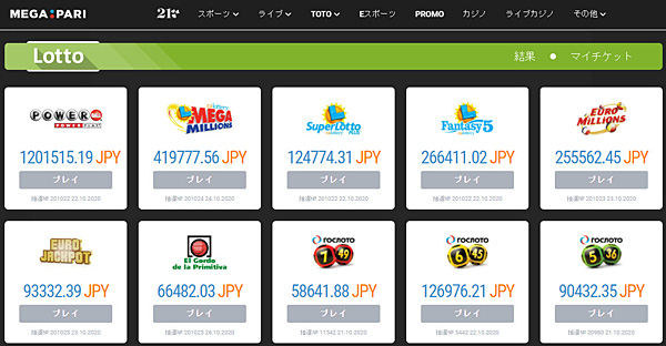 メガパリ_lotto修正