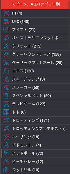 メガパリ_スポーツ一覧