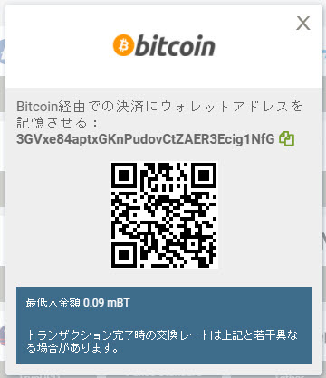メガパリ_ビットコイン3