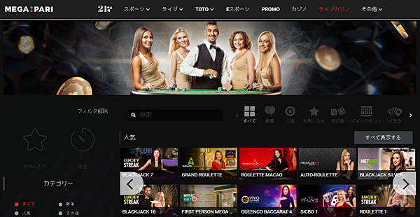 メガパリ_ライブカジノ修正