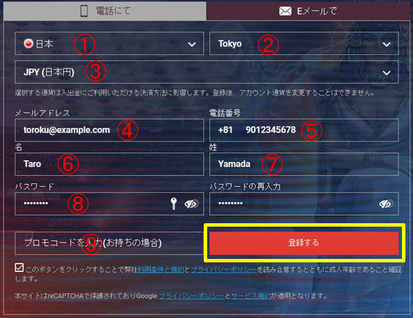 メガパリ登録2修正