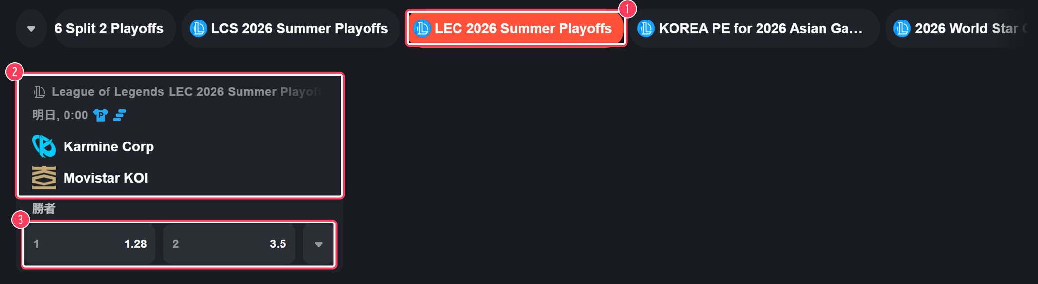 LoLの試合一覧。LECプレーオフのKarmine Corp対Movistar KOI
