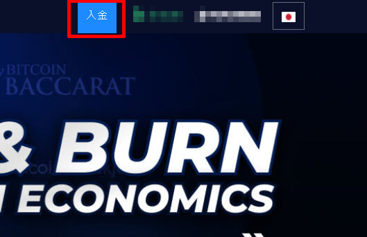 クリプトベット_入金1