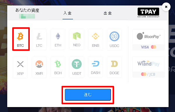 クリプトベット_入金2