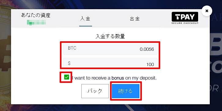 クリプトベット_入金3