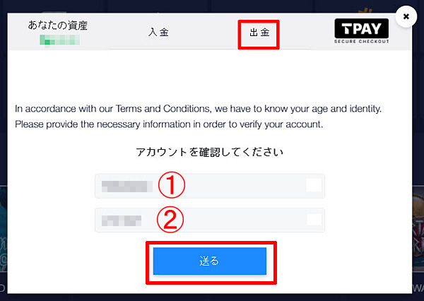 クリプトベット_出金1