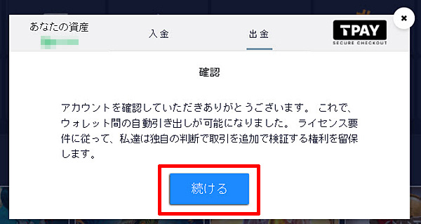 クリプトベット_出金2