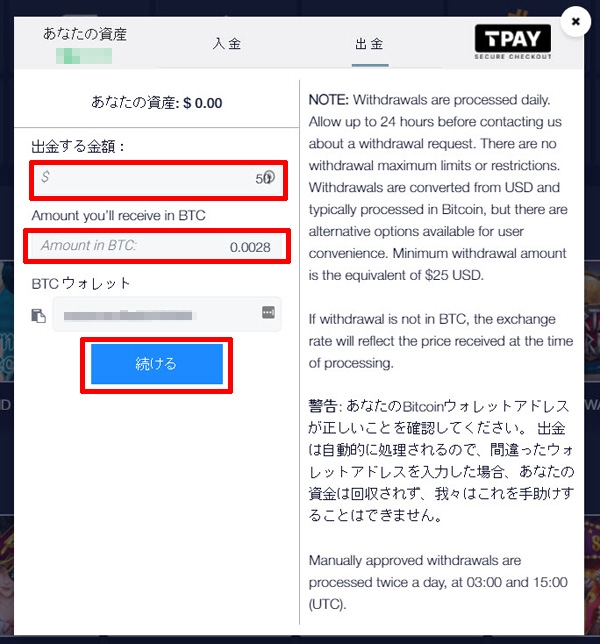 クリプトベット_出金4