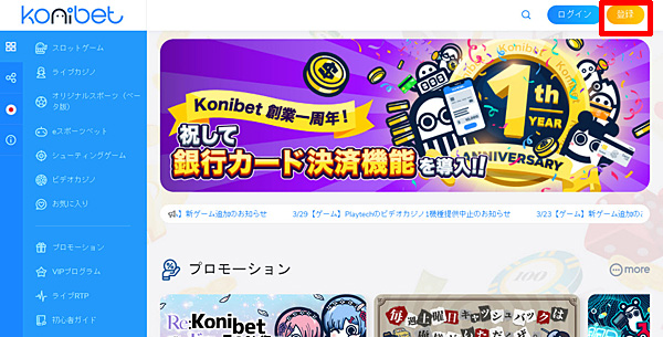 コニベット_登録1