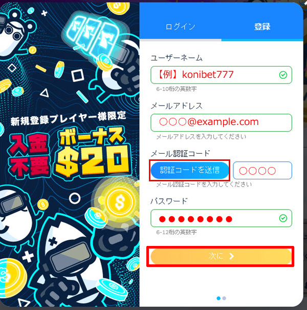 コニベット_登録2