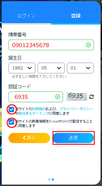 コニベット_登録3