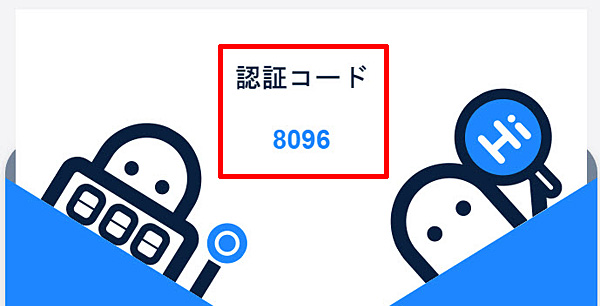 コニベット_認証コード