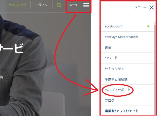 エコペイズ　サポート