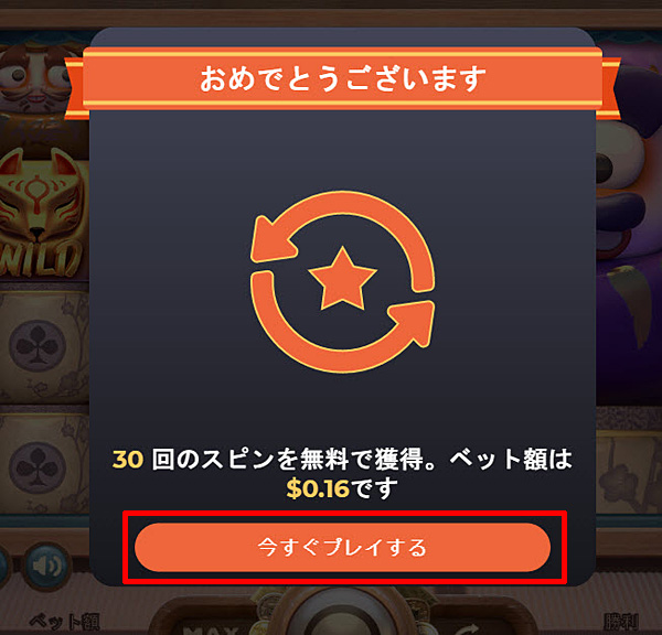 入金不要ボーナス12