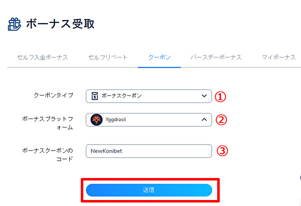 入金不要ボーナス8-2