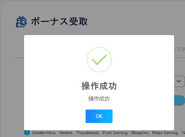 入金不要ボーナス9