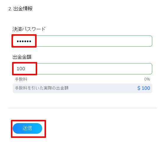 出金STICPAY2