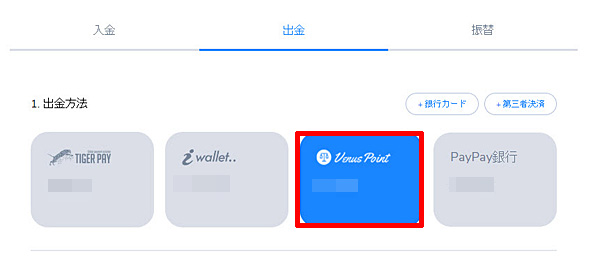 出金VenusPoint1
