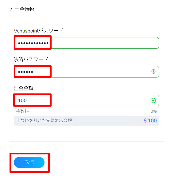 出金VenusPoint2