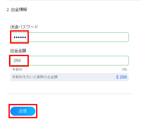 出金iWallet2