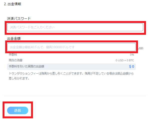 出金ビットコイン2