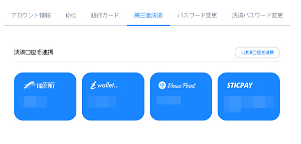 口座連携