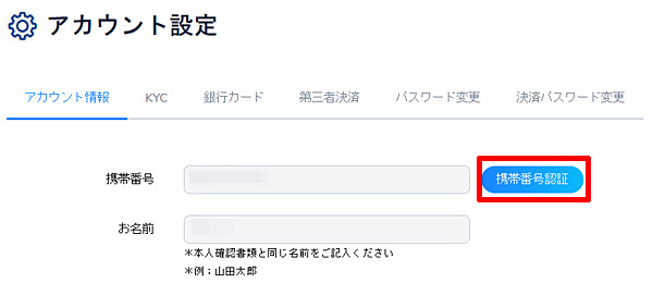 携帯認証1