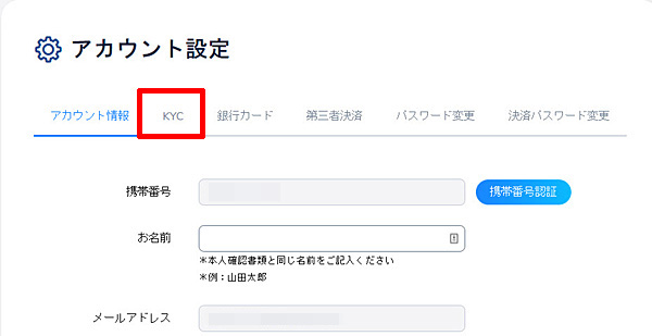 本人確認3