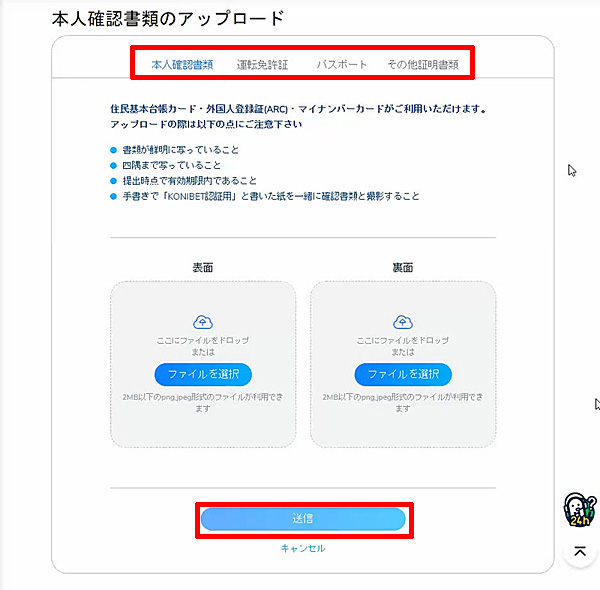 本人確認4