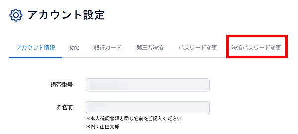決済パスワード1