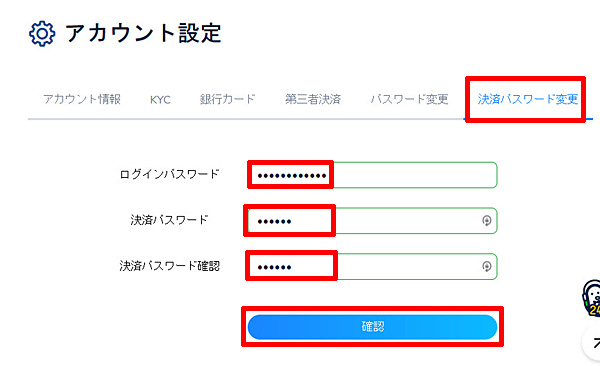 決済パスワード2