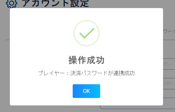 決済パスワード3