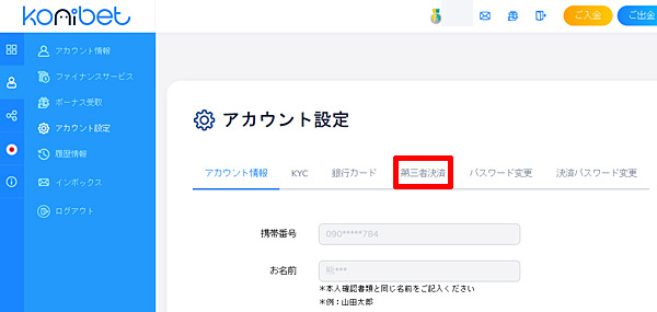 第三者決済登録1