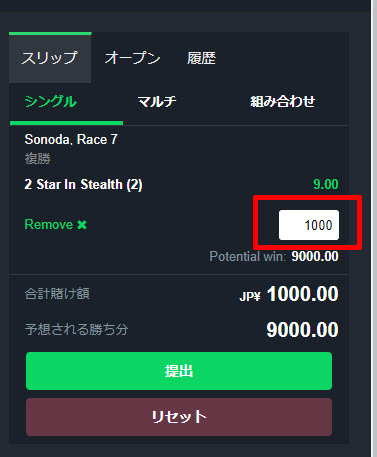 賭け手順5