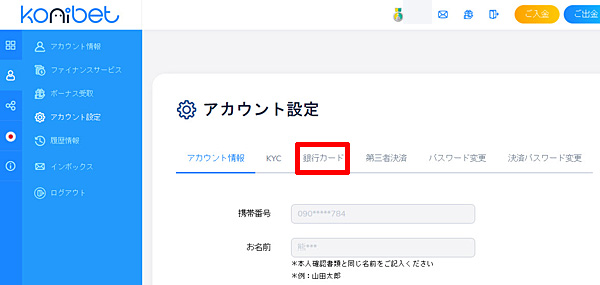 銀行口座登録1