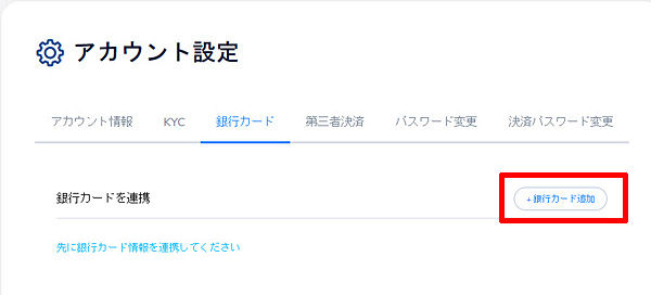 銀行口座登録2