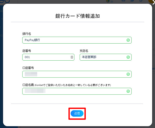 銀行口座登録3