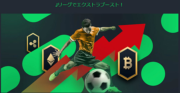 Jリーグブースト
