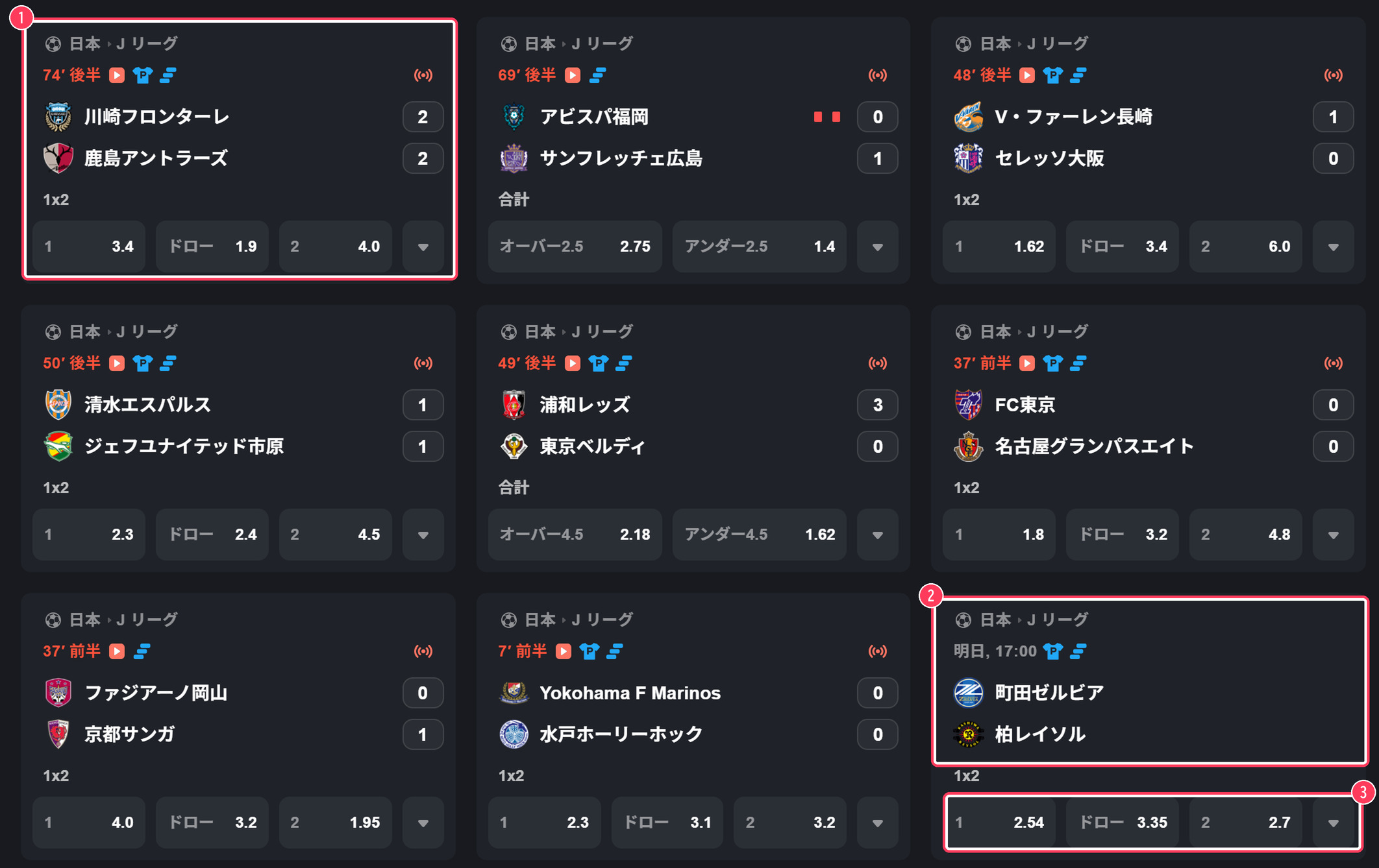 Jリーグの試合一覧。試合中のカードと町田ゼルビア対柏レイソル