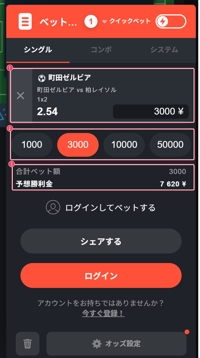 ベットスリップ。3,000円をオッズ2.54に賭けると予想勝利金は7,620円