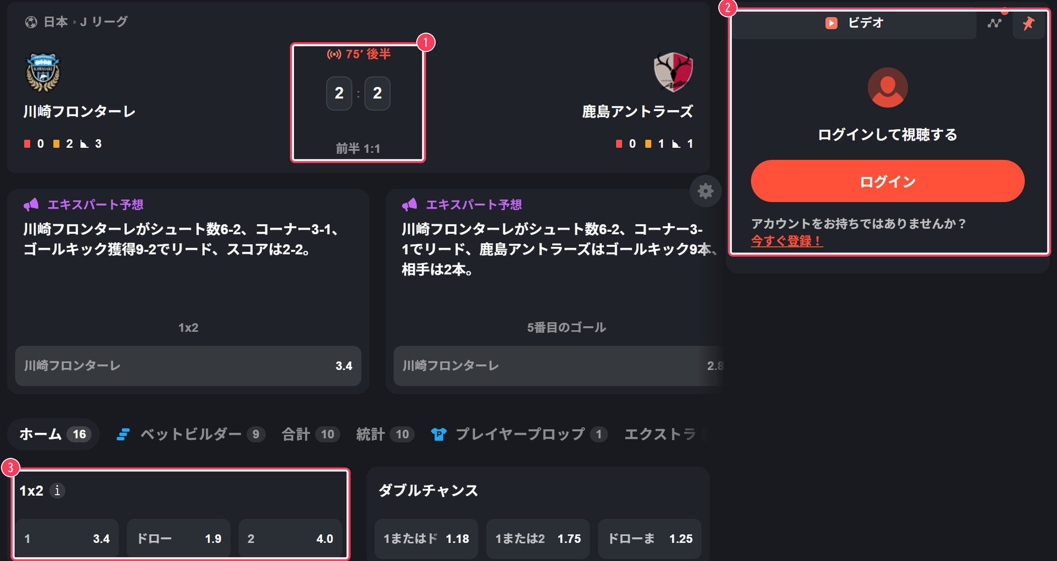 川崎フロンターレ対鹿島アントラーズのライブ画面。後半75分2対2
