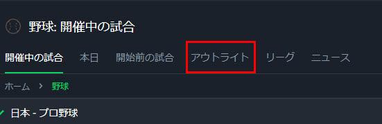 アウトライト1