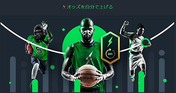 オッズブースト