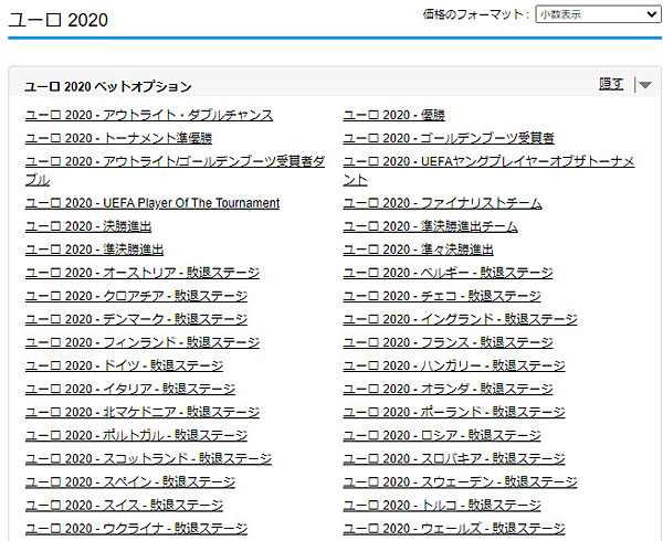 ユーロ2020-1