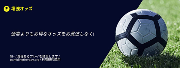 増強オッズ