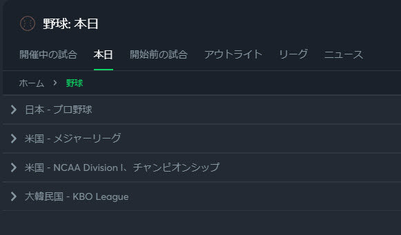 賭けられる試合の種類