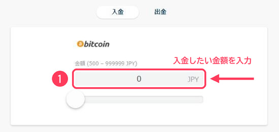 ボンズカジノ ビットコインを選択して金額入力