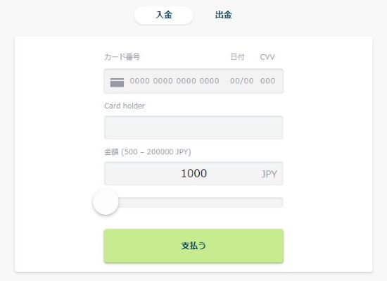 ボンズカジノ クレジットカード情報を入力
