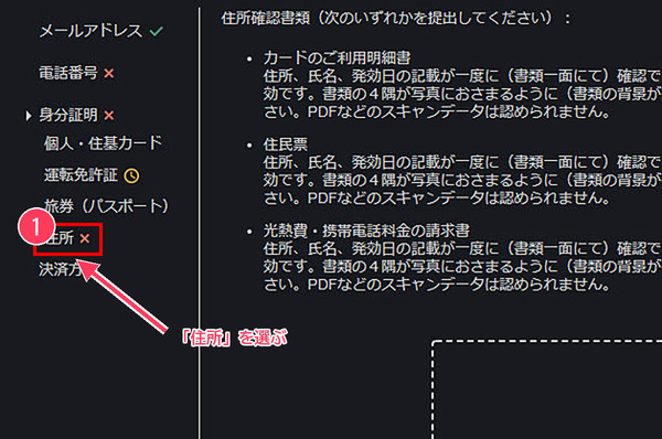 ボンズカジノ 住所確認書類の選択