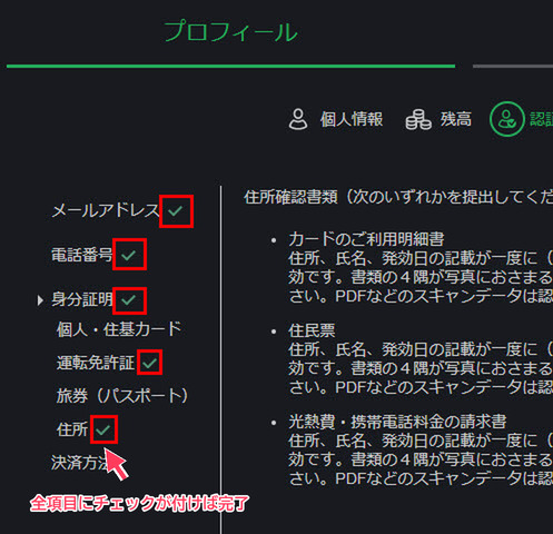ボンズカジノ 本人確認の完了画面